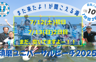 須磨UBP2025告知
